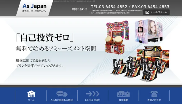 アミューズメント事業