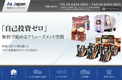 アミューズメント事業